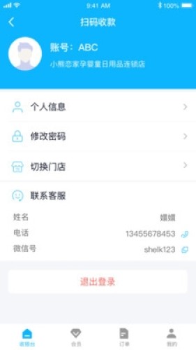 企赢销安卓版
