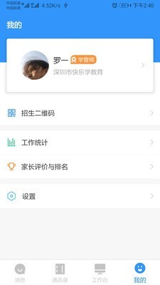 师生信安卓版