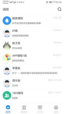 师生信安卓版