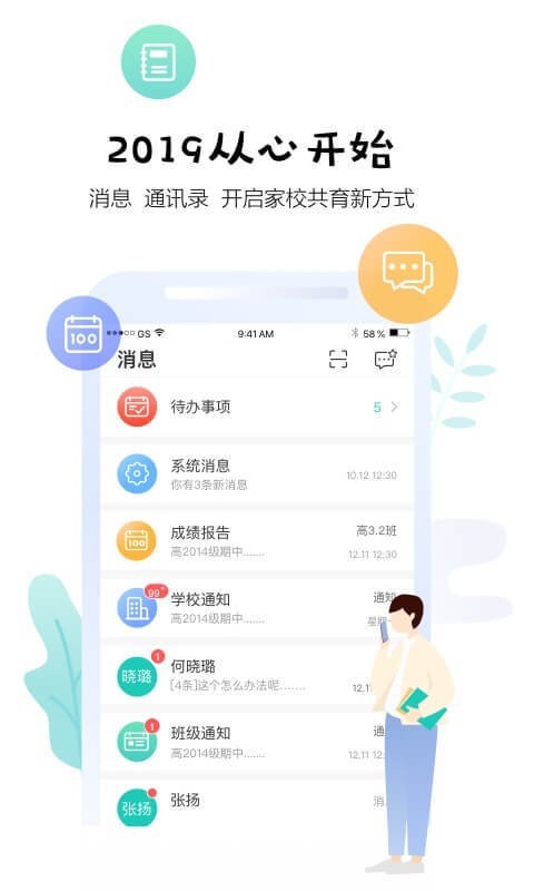 生学堂教师端安卓直装版图1