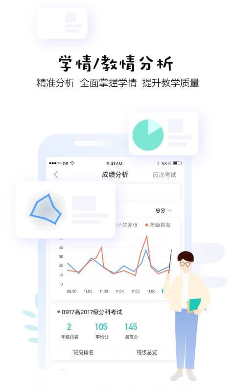 生学堂教师端安卓直装版图2