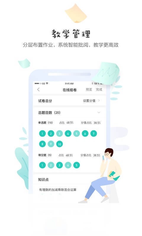 生学堂教师端安卓直装版图3