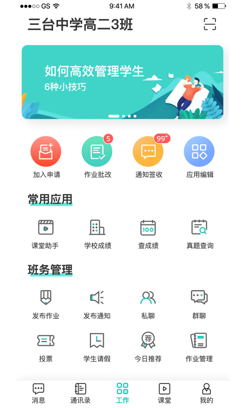 生学堂教师端安卓直装版图4