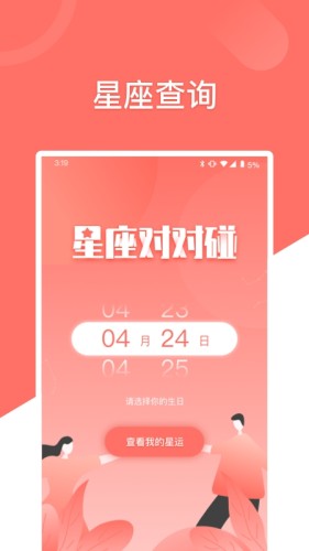 星座对对碰原版