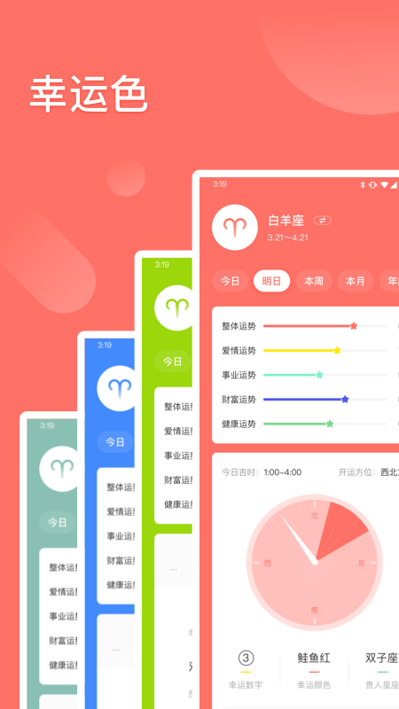 星座对对碰原版