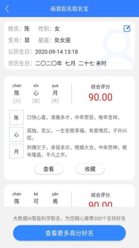 画意起名取名宝官方正版