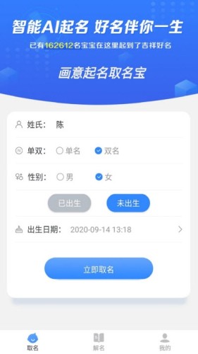 画意起名取名宝官方正版