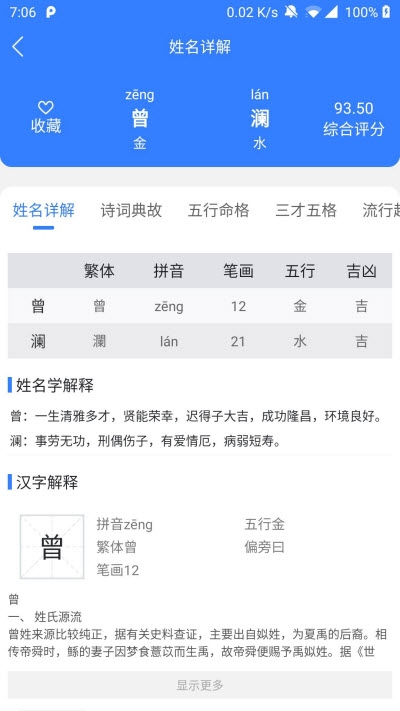 画意起名取名宝官方正版