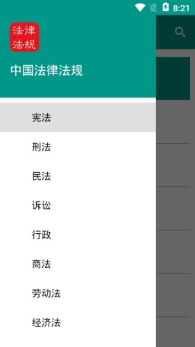 中国法律法规手机免费版图2
