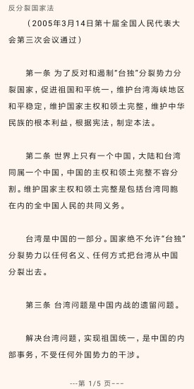 中国法律法规手机免费版图4