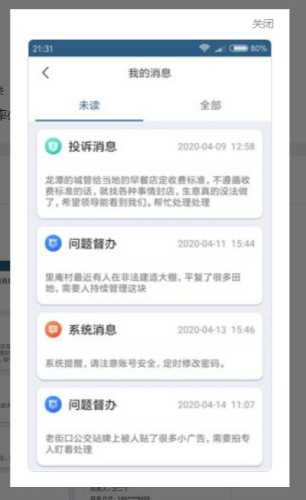 郎腾城管助手免费版