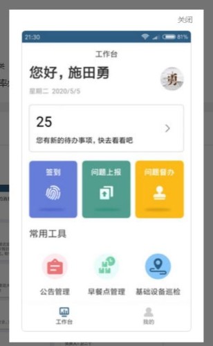 郎腾城管助手免费版