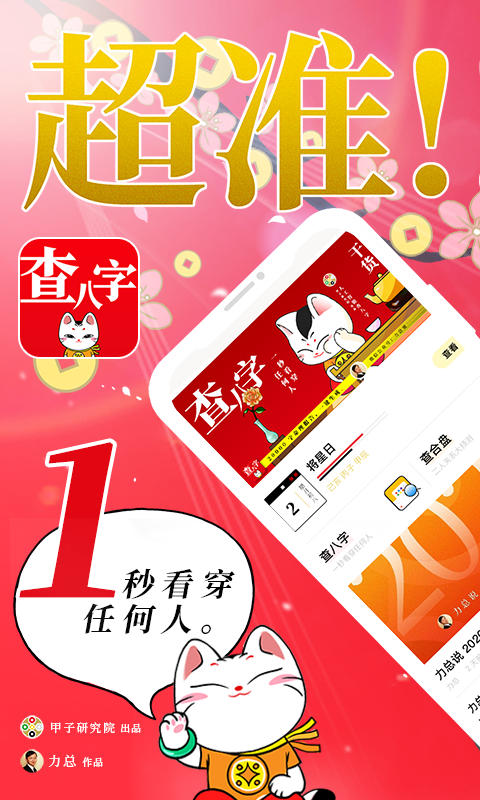 查八字安卓版图1