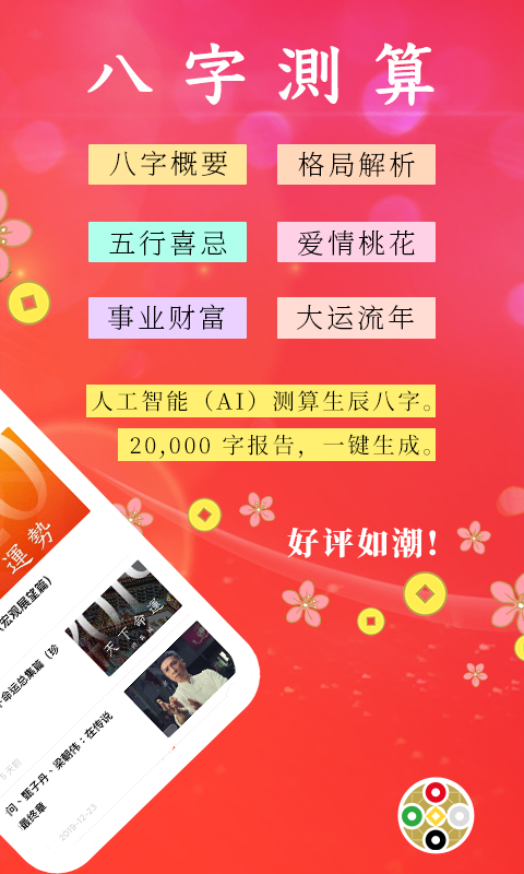 查八字安卓版图2