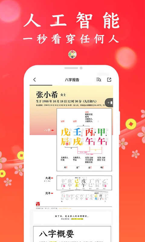 查八字安卓版图3