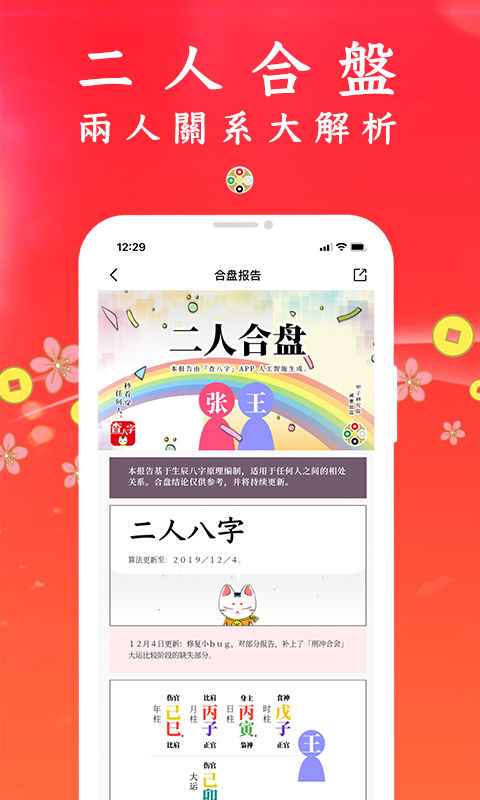 查八字安卓版图4