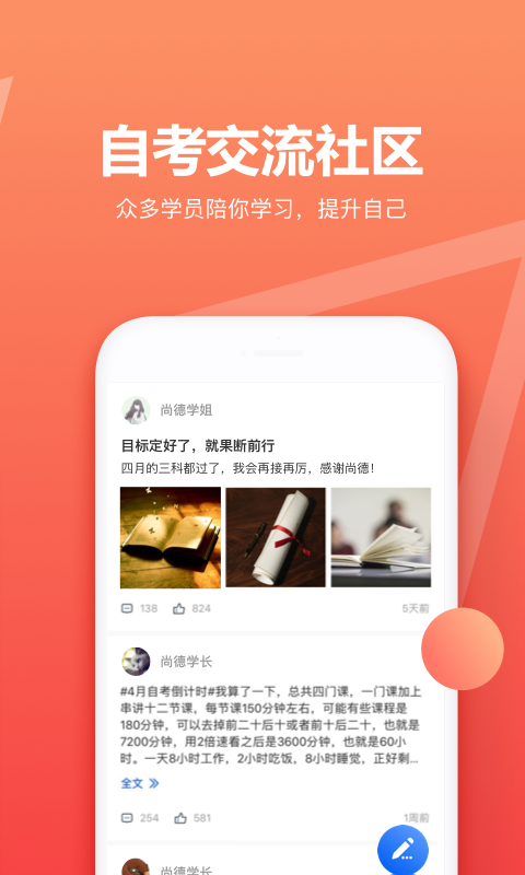 尚德自考手机正版
