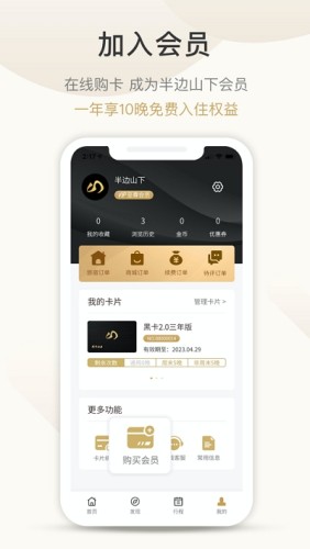 半边山下免费版
