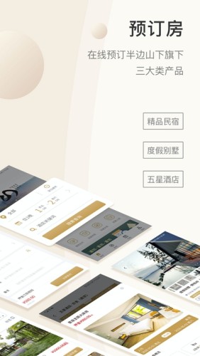 半边山下免费版