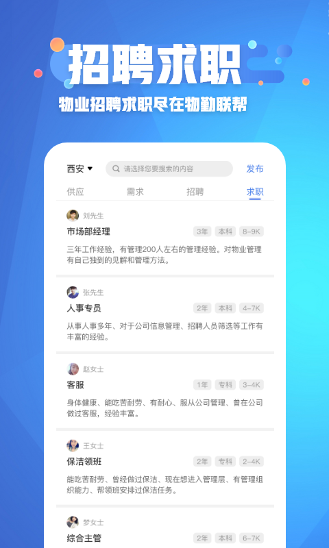 物勤联帮无广告版图3