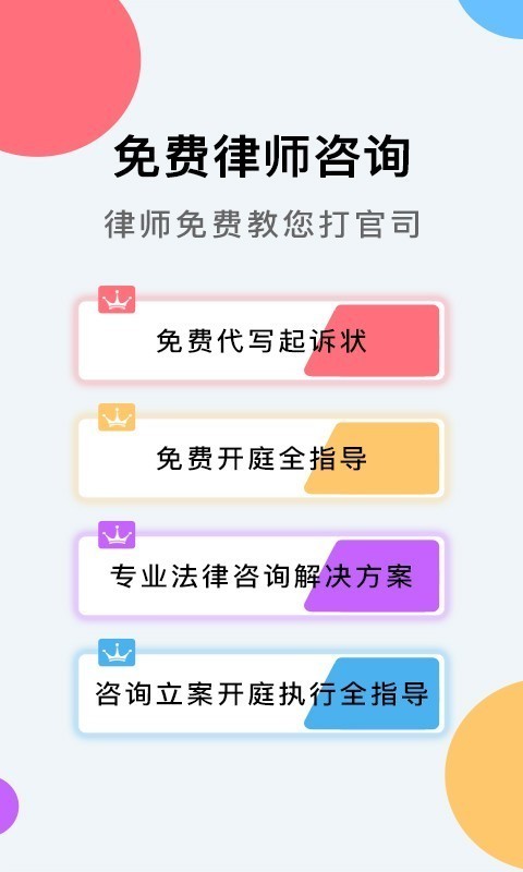 云台法务安卓直装版