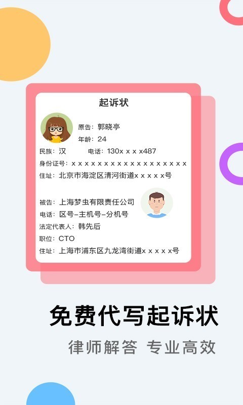 云台法务安卓直装版