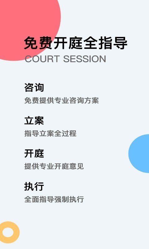 云台法务安卓直装版