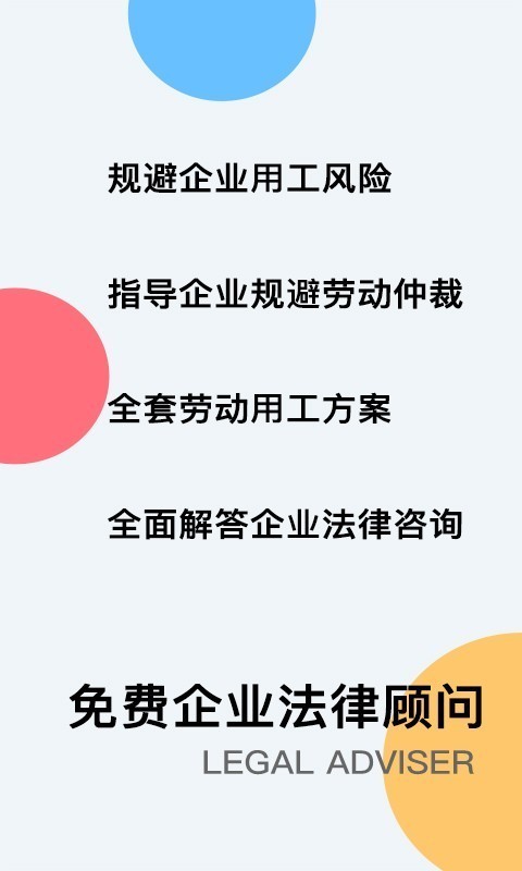 云台法务安卓直装版