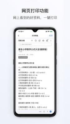 小猿打印机免费原版图4