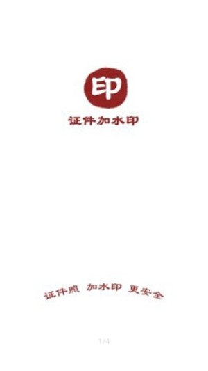 证件加水印直装版图2