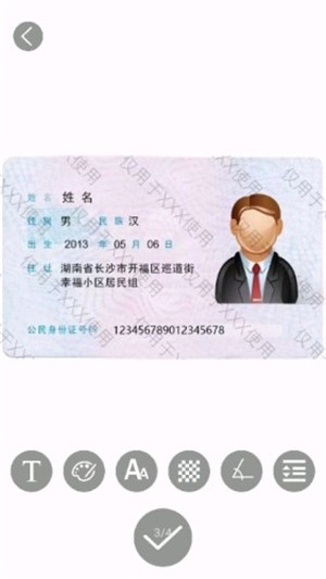证件加水印直装版图3
