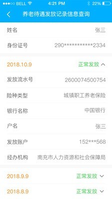 南充一卡通