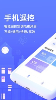 遥控器官方最新版