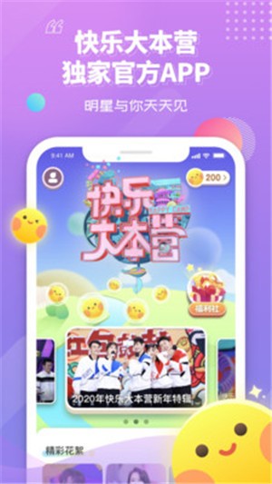 快乐大本营安卓官方版图1