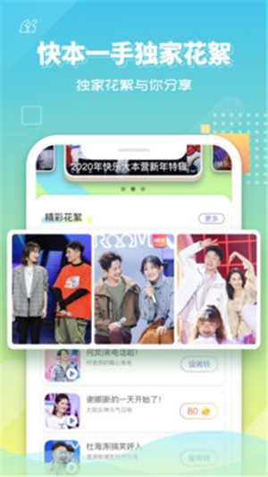 快乐大本营安卓官方版图4