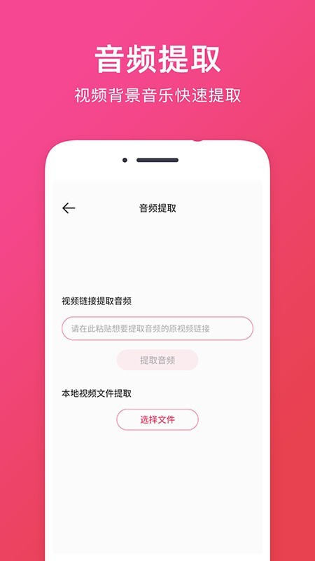 音频提取原版图3