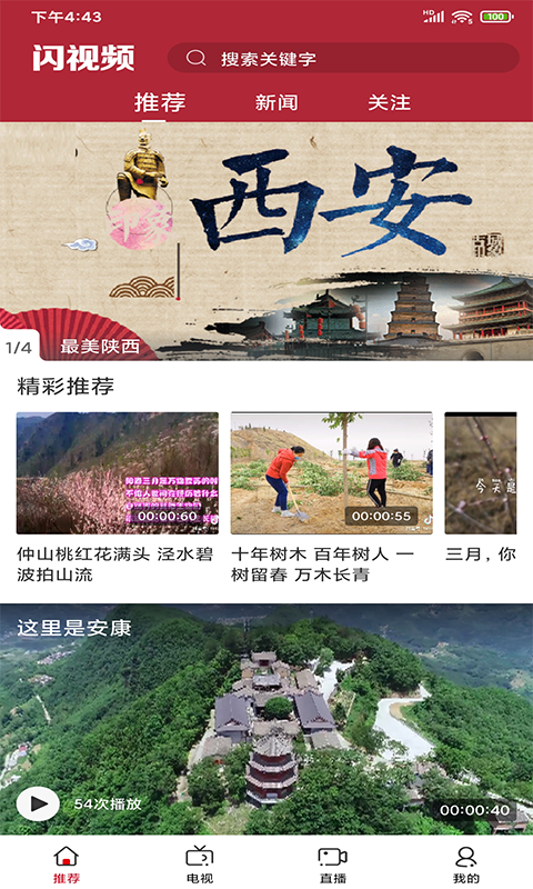 闪视频安卓免费版图1
