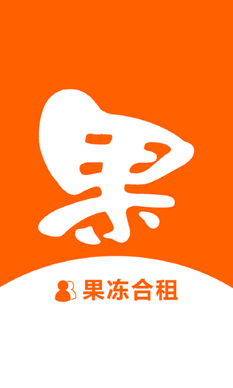 果冻合租正版图1