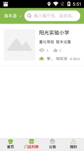 海丰阳光食安直装版图1