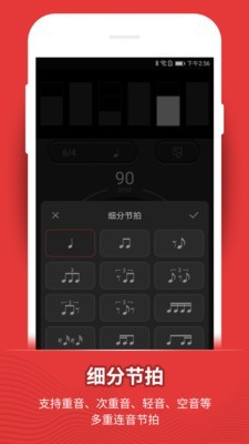 专业节拍器安卓版