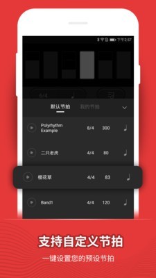 专业节拍器安卓版