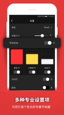 专业节拍器安卓版