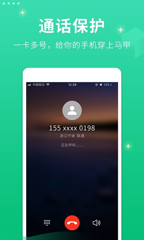 虚拟小号软件手机正版图3