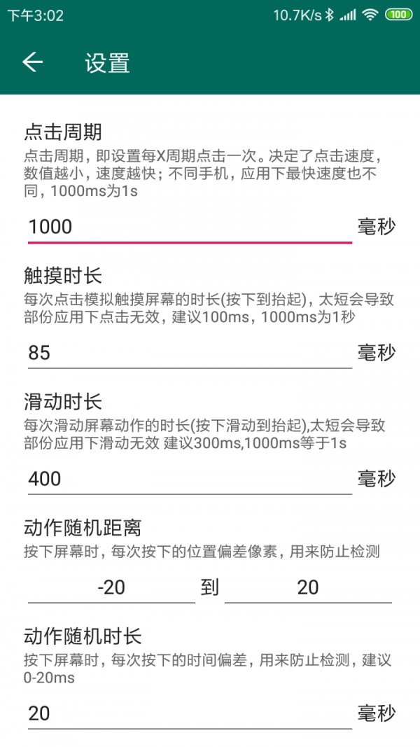 万能自动点击器官方正版