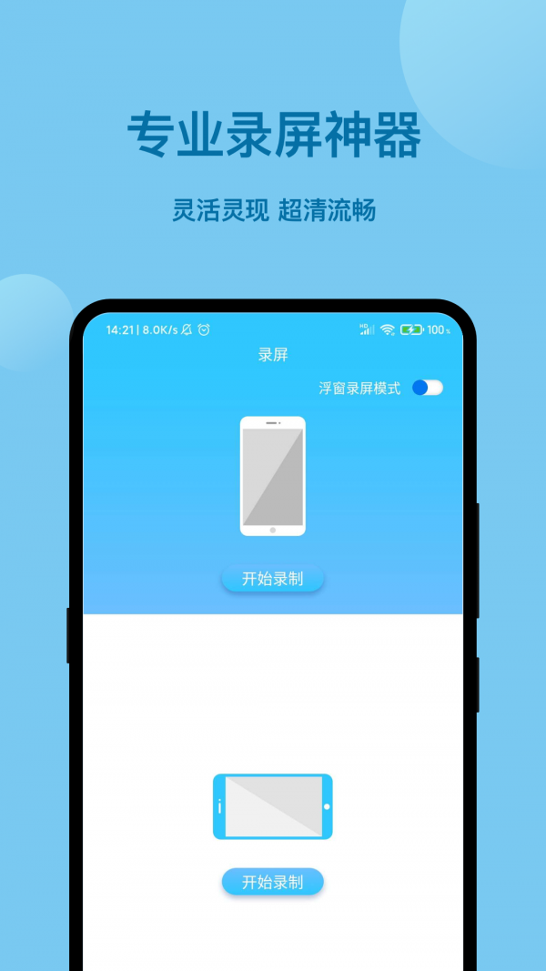 一点录屏官方正版图5