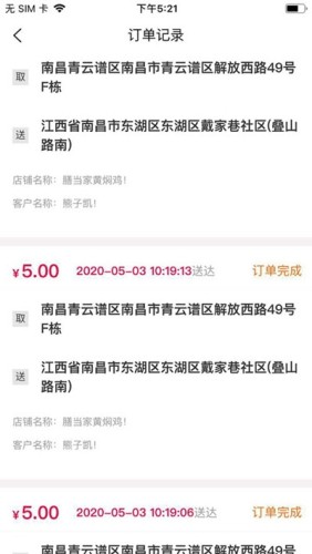 鹿马配送安卓直装版