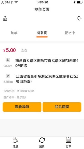 鹿马配送安卓直装版