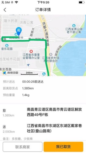 鹿马配送安卓直装版