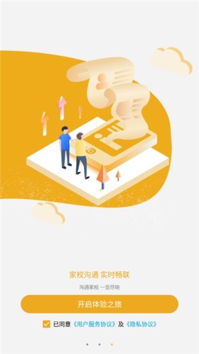 校晓手机免费版