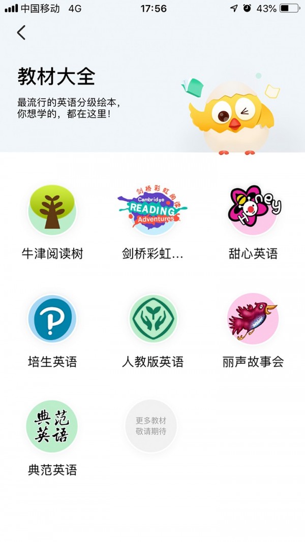 宝宝读书最新免费版图3